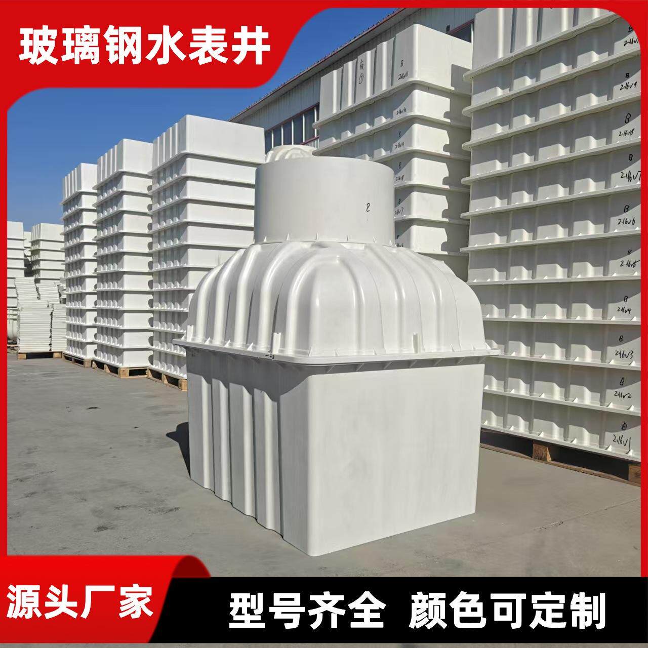 玻璃钢水表井复合阀门井农村改造一体式模压水表箱树脂检查井定制