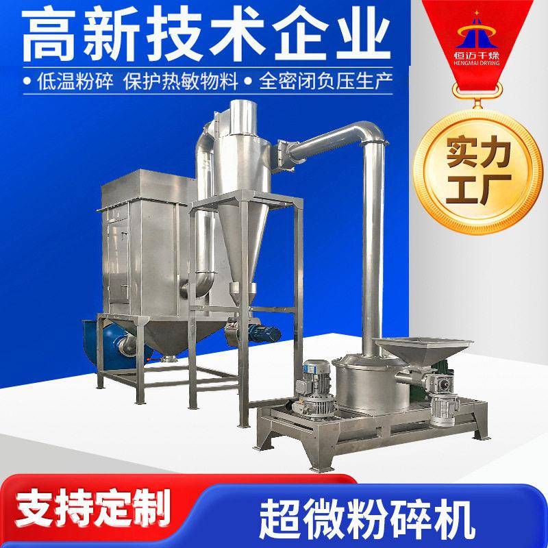 五谷杂粮磨粉机 无尘超微粉碎机恒迈专业制作提供样机试验