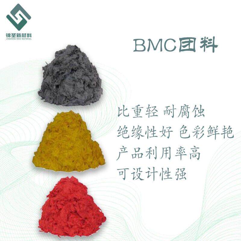 白色红色黑色BMC团料耐热阻燃绝缘材料多色可选不饱和树脂