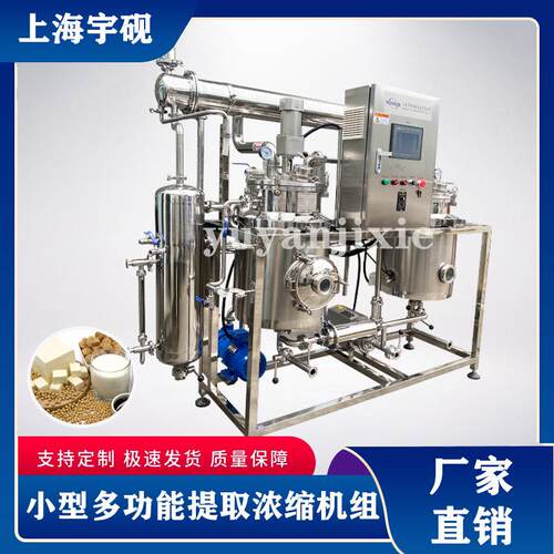 多功能提取浓缩机组中草药提取浓缩设备精油提取罐植物提取浓缩