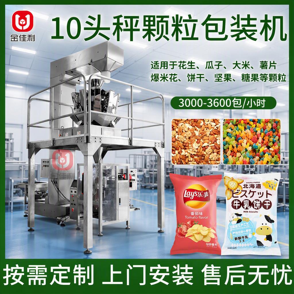 珍珠粉圆芋圆包装机 花生瓜子坚果包装机 膨化食品自动称重包装机