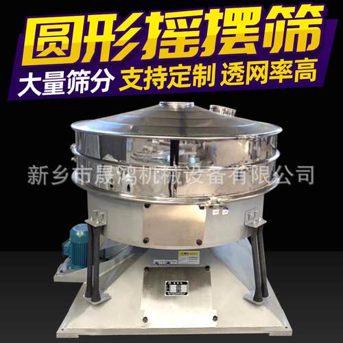 晟鸿粉体过滤圆形摇摆筛 陶瓷釉粉振动筛 仿人工振动筛分机变频
