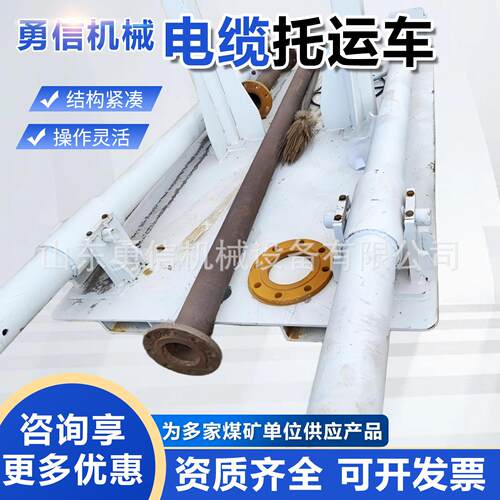 矿用电缆托运车 矿用液压移动列车组运输系统 液压电缆托运车