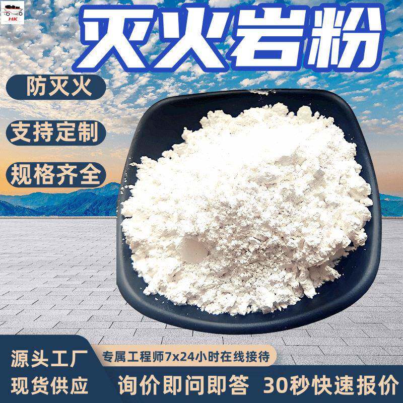 灭火防爆岩粉 煤矿用 将燃烧物与空气隔绝使火灭熄灭火防爆岩粉