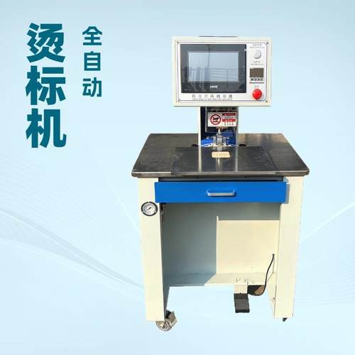 鞋舌尺码转印机｜烫压机｜压商标机