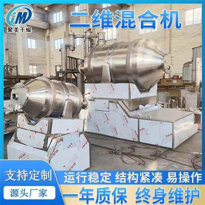 氧化铝粉卧式混合机EYH二维混料机氯化铜二维搅拌机,工业油品/胶粘/化学/实验室用品,混合设备,淘宝优惠券,粉丝福利购,淘宝优惠卷