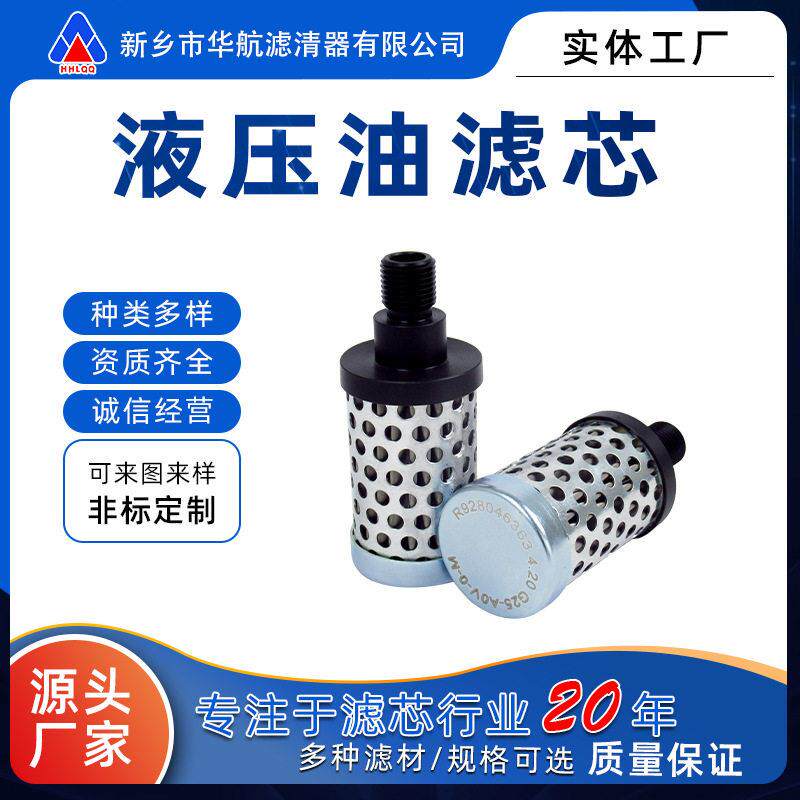 替R928046363金属网油滤芯螺纹口折叠不锈钢丝网润滑油滤芯