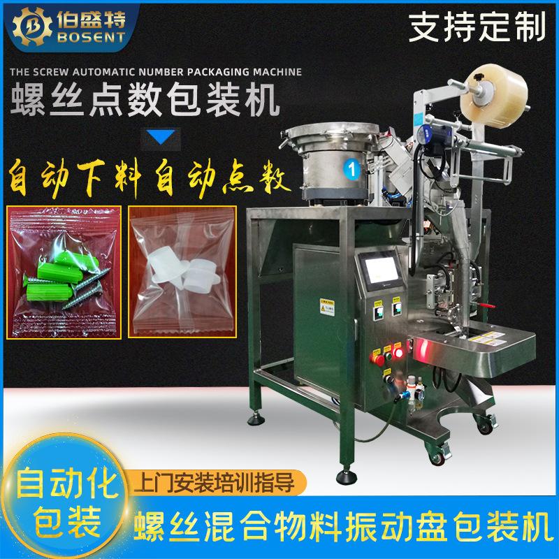 自动螺丝混合振动盘包装机膨胀管空调电器配件托斗手投投料打包机图片
