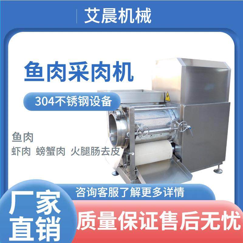 鱼糜精滤机 小黄花鱼去刺采肉机 全自动鱼糜采取机 蟹肉挤肉机,清洗/食品/商业设备,肉制品加工设备,淘宝优惠券,粉丝福利购,淘宝优惠卷