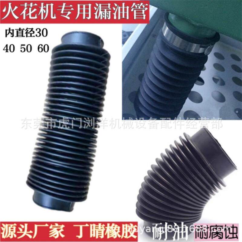 电火花机漏油管配件橡胶伸缩防尘套波纹套管出油斗排油下油管