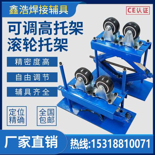 变位机焊接滚轮支撑架焊接滚轮托架可调高管子支撑变位机工件托架
