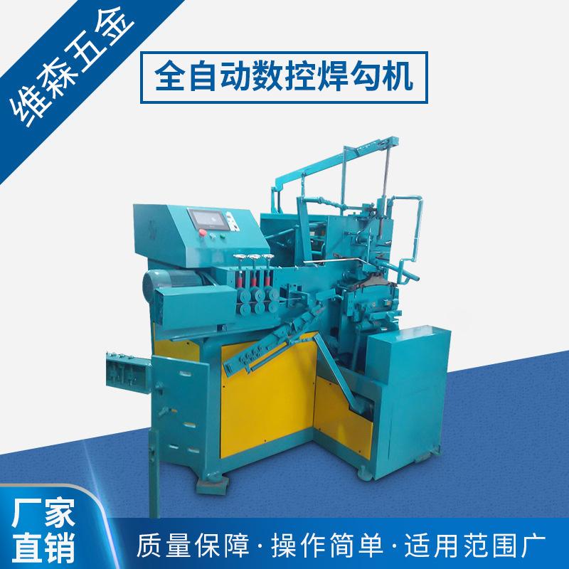 全自动数控焊钩机 挂鞋衣架自动成型机 铁线衣架成型机 自动设备