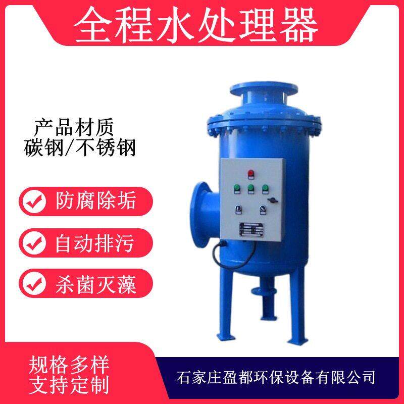 物化全程水处理器碳钢全程综合水处理器大流量全自动全程水处理器