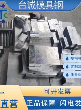 模具钢Cr8 Cr2MoV DC53 H3 SKD钢板SKD6圆钢棒Cr2MoV A8