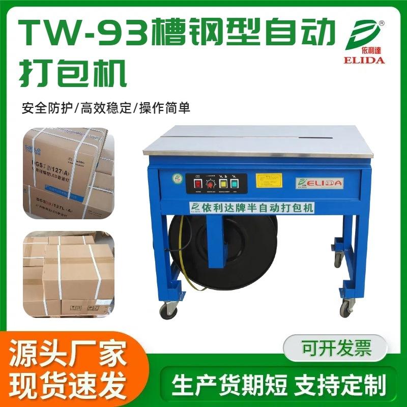 PP胶带打包机 卫浴洁具纸箱捆扎机厂佛山陶瓷加重型高台捆包机