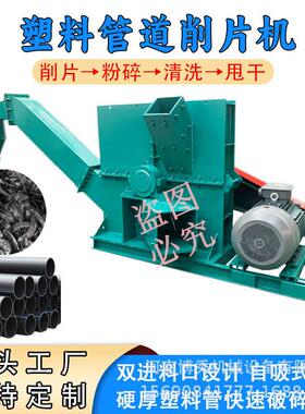 PVC塑料管道削片机 双进料口pe管材粉碎清洗全套设备塑胶管破碎机