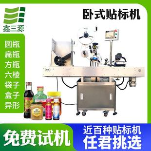 分页平面卧式 现货全自动圆瓶不干胶试剂实验瓶贴标机 自动贴标机