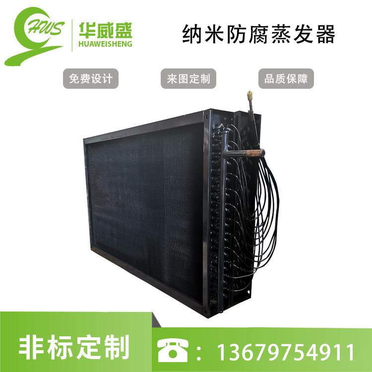 换热器翅片式换热器余热回收纳米电泳防腐蚀蒸发器冷凝器