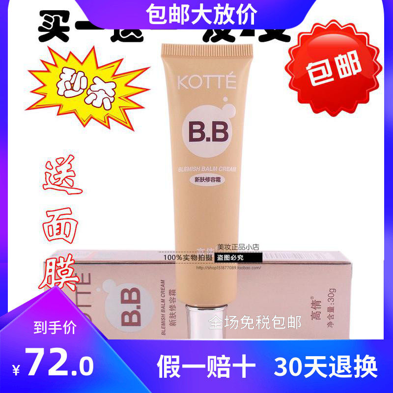 高倩新肤修容霜BB新肤霜遮瑕提亮裸妆隔离粉底液BB霜专柜正品防伪