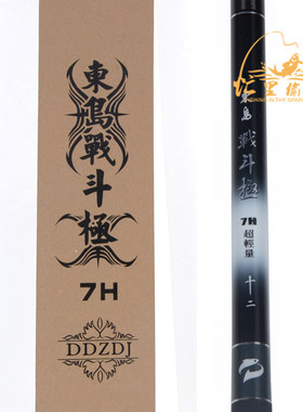 台湾东岛超轻超硬战斗杆白色钓竿