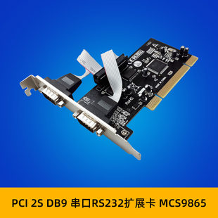PCI MCS9865 2S DB-9 стрелка RS232 Серийная карта первобытный промышленность Коммуникация Com1 Port расширять Карта
