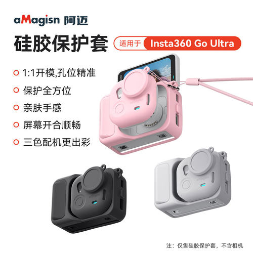 Insta360GOUltra硅胶保护套