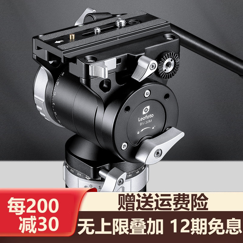徕图LeofotoBV-30M高端影像液压阻尼单反长焦观鸟摄影摄像云台