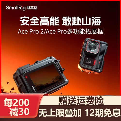 斯莫格适用Inta360 Ace Pro2运动相机全包拓展框vlog摄像兔笼配件