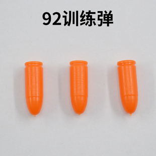 95/92训练弹 模拟训练弹 塑料子弹模型非真品 92/95安全条 校枪棒