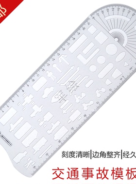 蝴蝶交通事故绘图模板尺绘画标图工具勘查现场专用多功能尺