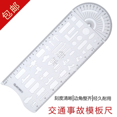 蝴蝶交通事故绘图模板尺绘画标图工具勘查现场专用多功能尺