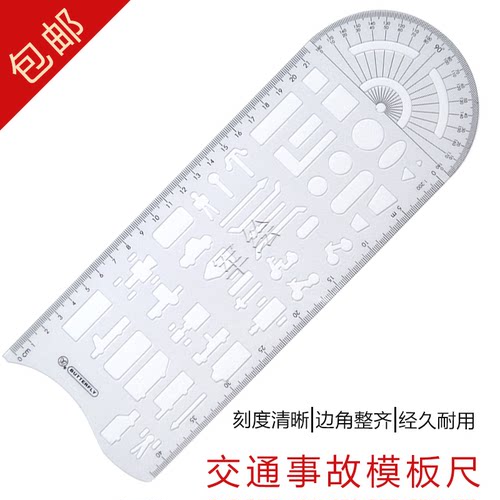 蝴蝶交通事故绘图模板尺绘画标图工具勘查现场专用多功能尺