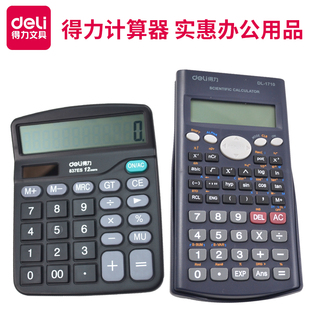 得力计算器 得力837ES计算器1710函数计算机科学计算机专业计算器