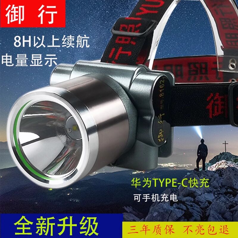 御行LED强光头灯防水钓鱼灯图片