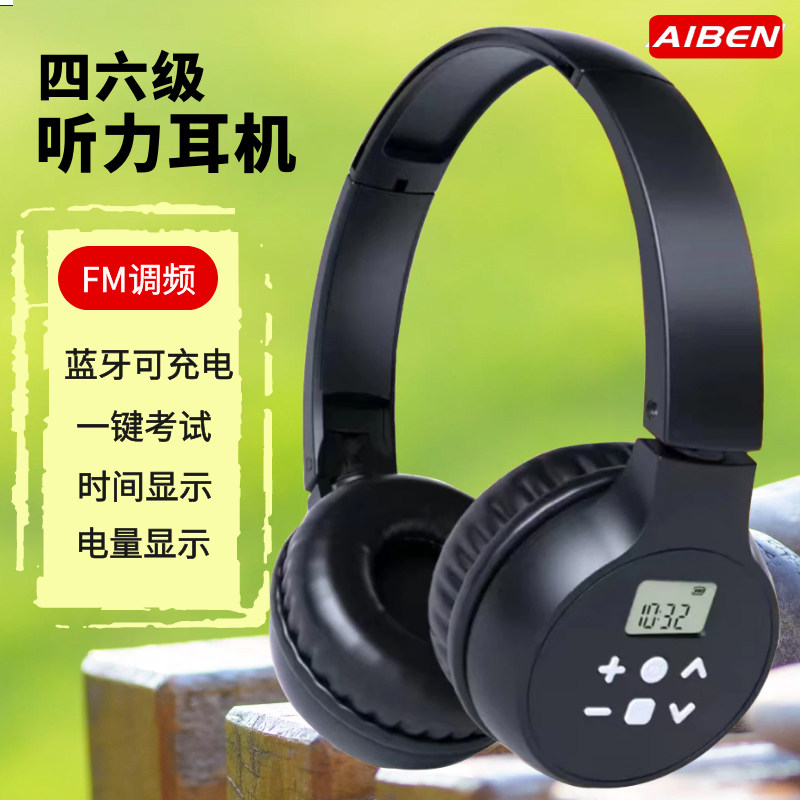 艾本C201S四六级听力耳机大学生英语听力考试FM调频可充电三AB级