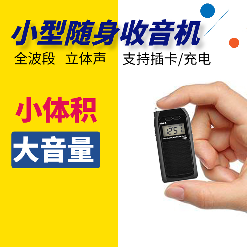 汉荣达605收音机小型便携式新款充电收音机立体声全波段插卡老人