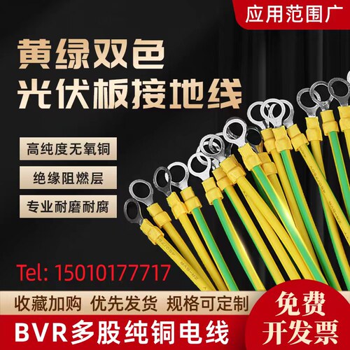 包邮黄绿双色接地线光伏组件