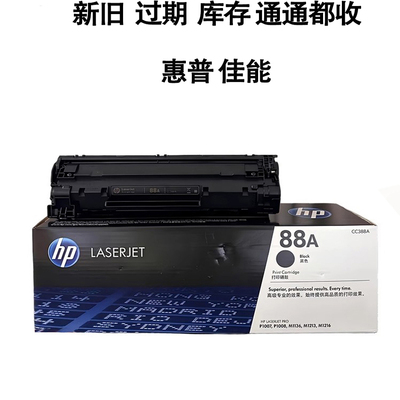 回收佳能惠普等硒鼓墨盒新旧过期