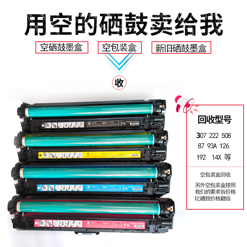 回收新旧硒鼓墨盒粉盒感光鼓