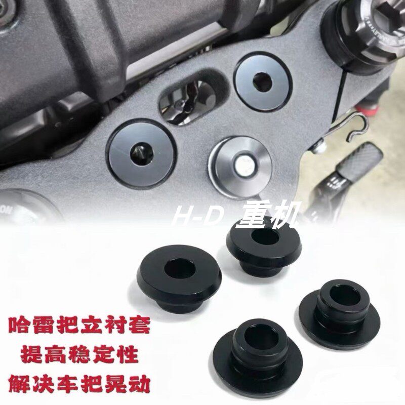 哈雷公路滑翔路王软尾街霸路威S肥仔突破者改装金属铝制把立衬套