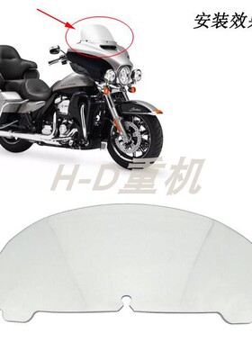 适用于哈雷大滑翔大道滑翔前挡风玻璃 加高风挡 14--22款通用