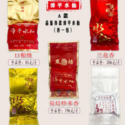 漳平水仙茶叶饼2025第四代传人品鉴装兮品缘各款茶样品试饮水仙茶