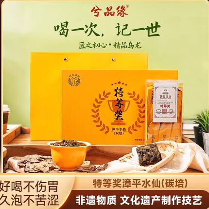 漳平水仙茶叶特等奖轻中火老树炭焙型如兰似桂两岸茶匠获奖乌龙茶