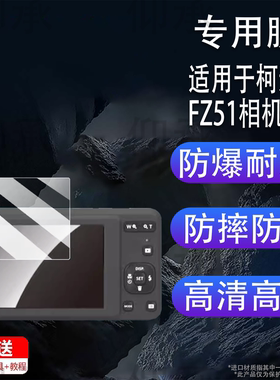适用于柯达FZ51相机贴膜V530/V550屏幕膜V570保护膜V603/V610/C310非钢化膜V803数码相机V1003/C195配件防刮