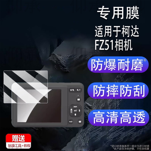 适用于柯达FZ51相机贴膜V530/V550屏幕膜V570保护膜V603/V610/C310非钢化膜V803数码相机V1003/C195配件防刮