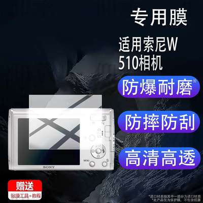 适用索尼W510相机贴膜w310数码W290/320/WX60/HX350钢化膜A700/HX7/W220保护膜j10/170/W80/570/H55/WX10/170