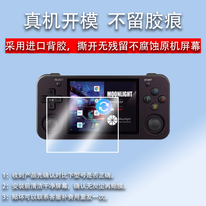 适用安伯尼克RG353Mlinux掌机贴膜掌上游戏机RG353保护膜3.5寸街机屏幕膜rg353非钢化膜353M高清防指纹PSP