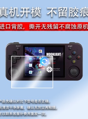 适用安伯尼克RG353Mlinux掌机贴膜掌上游戏机RG353保护膜3.5寸街机屏幕膜rg353非钢化膜353M高清防指纹PSP