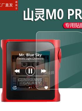 适用山灵M1s播放器贴膜M0Pro播放器膜M1plus屏幕膜M8T保护膜山灵m1s播放机非钢化膜3.2英寸MP3便携蓝牙纯音机