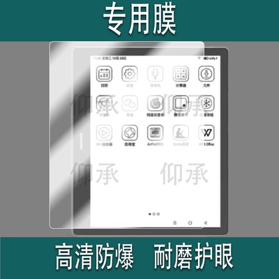 适用大上科技Not-eReader阅读器贴膜Not-eReader电子书保护膜7.8寸10.3寸屏幕膜EP780312非钢化膜EP1030312膜